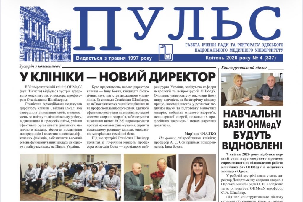 Новий номер газети “Пульс” квітень 2026 року №4 (337)