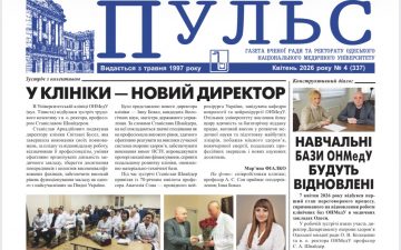 Новий номер газети “Пульс” квітень 2026 року №4 (337)