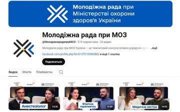 Молодіжна рада при МОЗ України презентує серію профорієнтаційних подкастів, присвячених медицині та медичним професіям