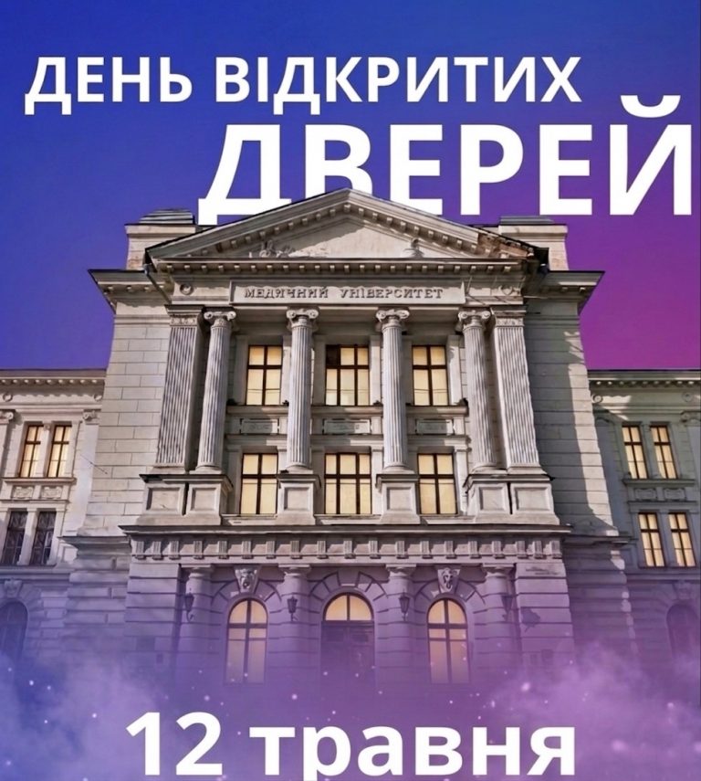 🏥ОНМедУ запрошує на «День відкритих дверей»