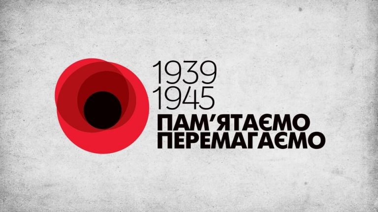 8 травня — День пам’яті та перемоги над нацизмом у Другій світовій війні