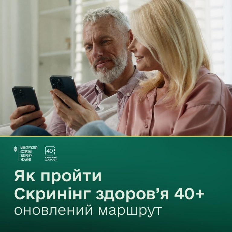 Не чекайте дня народження — пройдіть Скринінг здоров’я 40+ вже зараз❗️