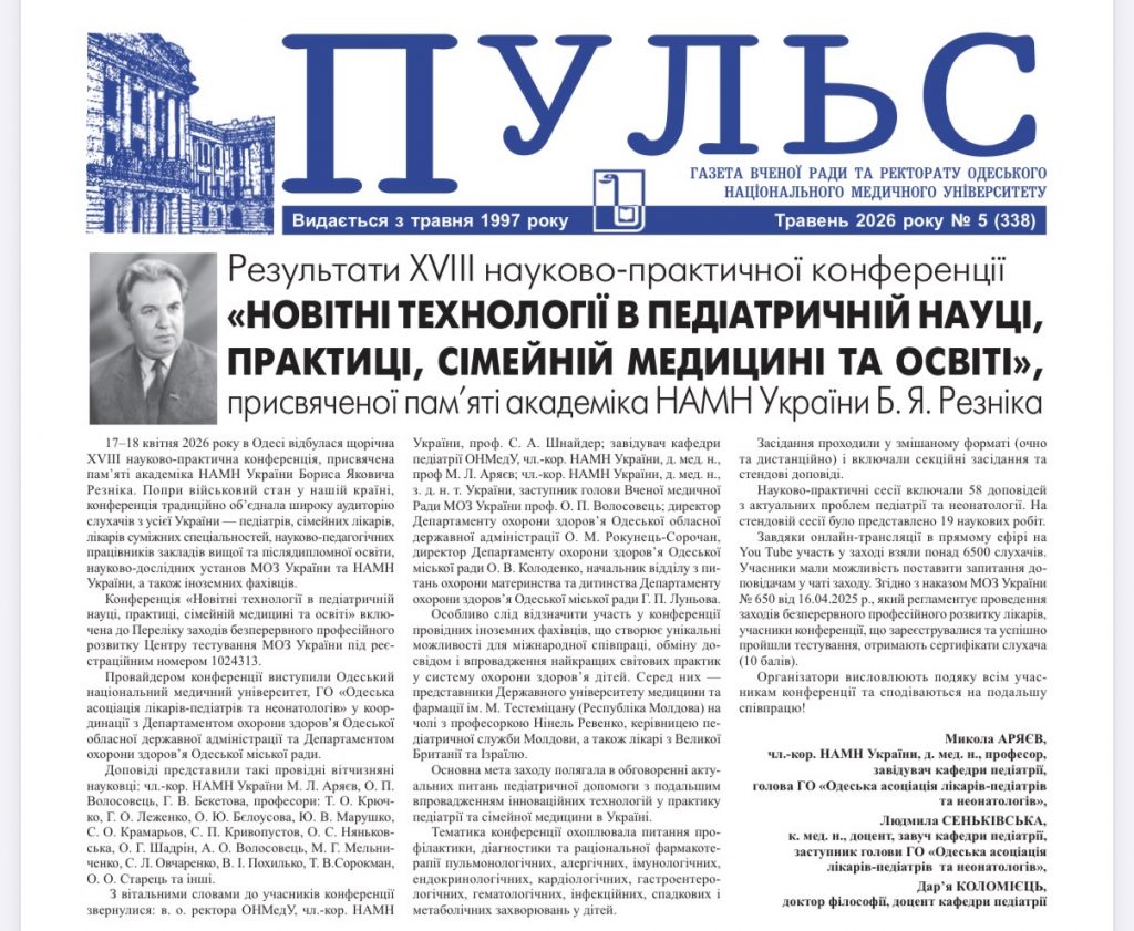 Новий номер газети “Пульс” травень 2026 року №5 (338)