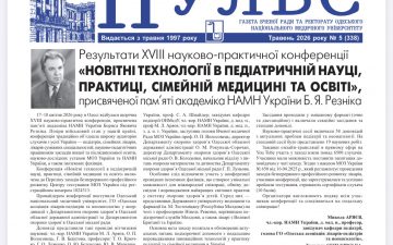Новий номер газети “Пульс” травень 2026 року №5 (338)