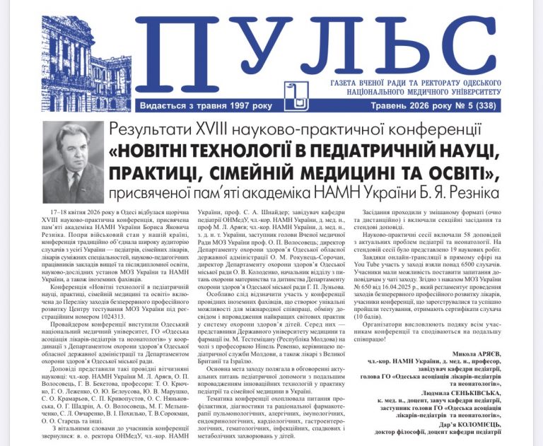 Новий номер газети “Пульс” травень 2026 року №5 (338)