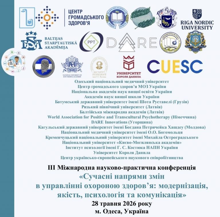 В ОНМедУ відбудеться ІІІ Міжнародна науково-практична конференція «Сучасні напрями змін в управлінні охороною здоров’я: модернізація, якість, психологія та комунікація»
