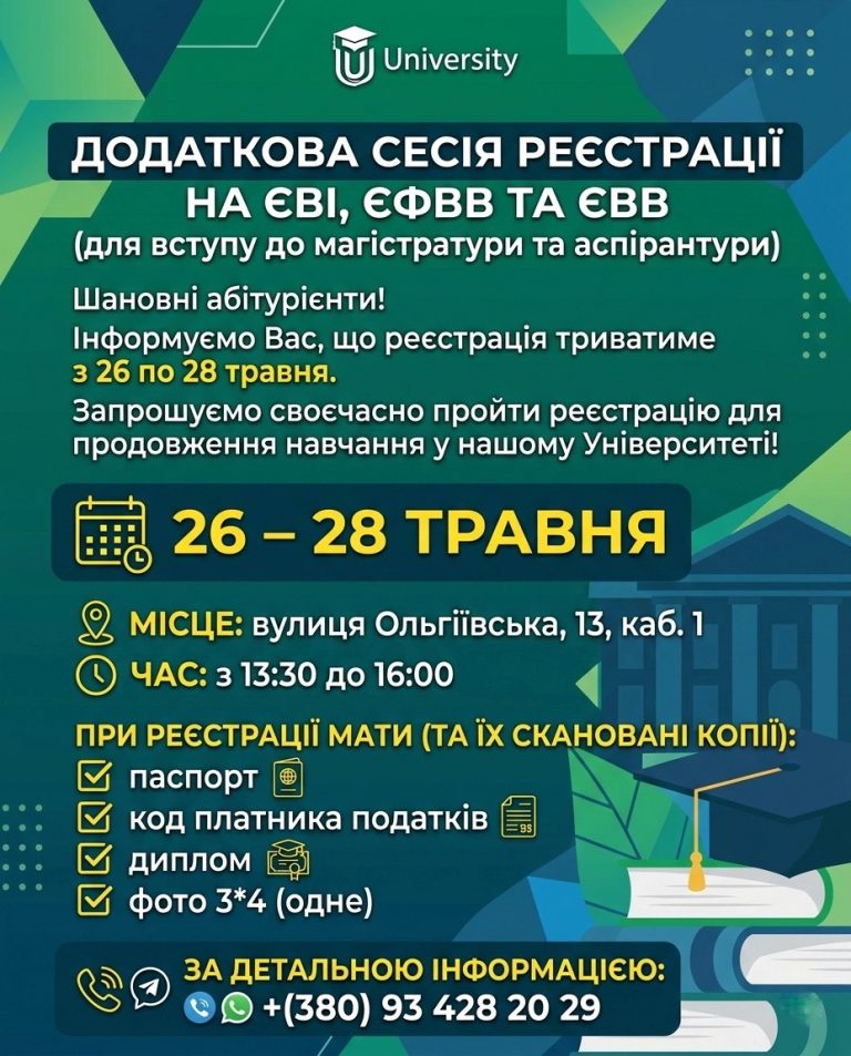 📋 Додаткова сесія реєстрації на ЄВІ, ЄФВВ та ЄВВ: 26-28 травня