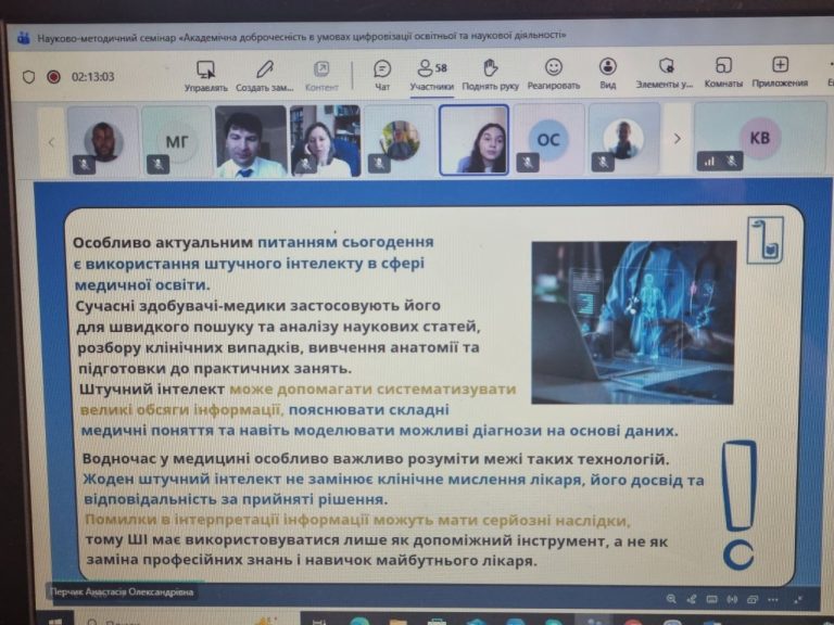 🎓 В ОНМедУ відбувся науково-методичний семінар з академічної доброчесності в умовах цифровізації