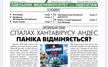 Газета Його величність Пацієнт, № 6 (255) червень 2026 року