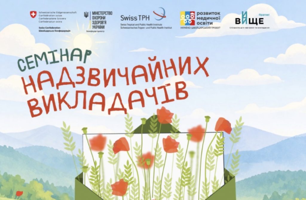 Представниці ОНМедУ взяли участь у Семінарі надзвичайних викладачів – 2026