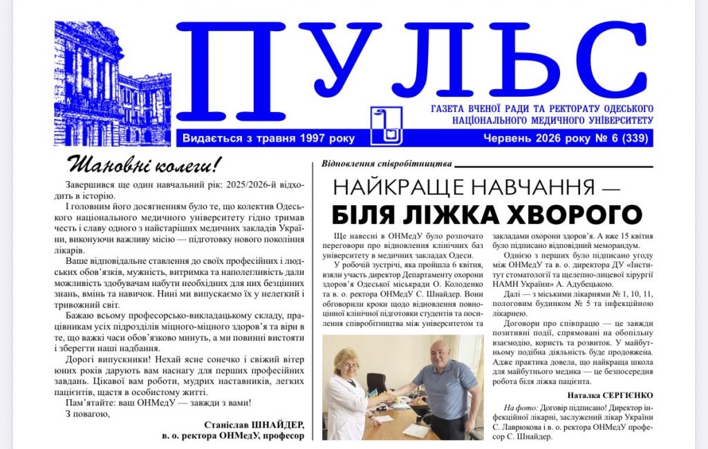 Новий номер газети “Пульс” червень 2026 року №6 (339)