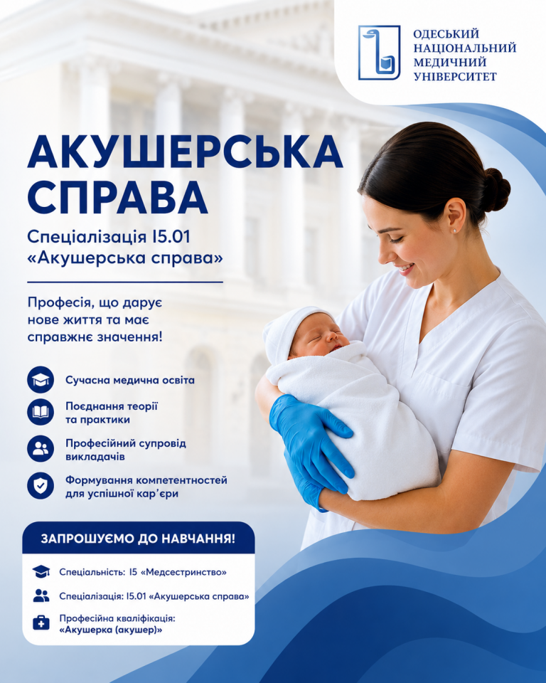 👶 Обирай професію, яка дарує нове життя!