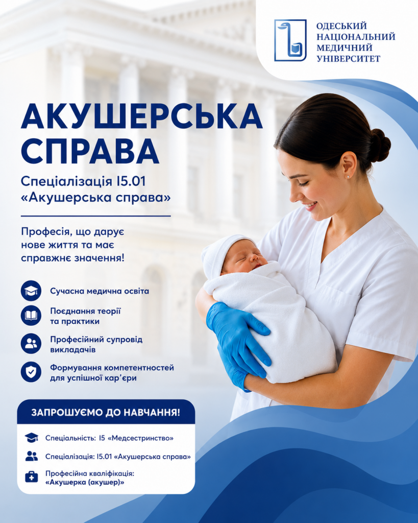 👶 Обирай професію, яка дарує нове життя!