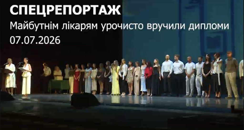 Майбутні лікарі отримали дипломи: ОНМедУ та випускники (ВІДЕО)