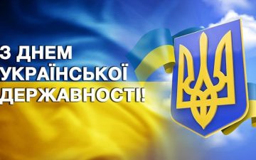 15 липня — День Української Державності