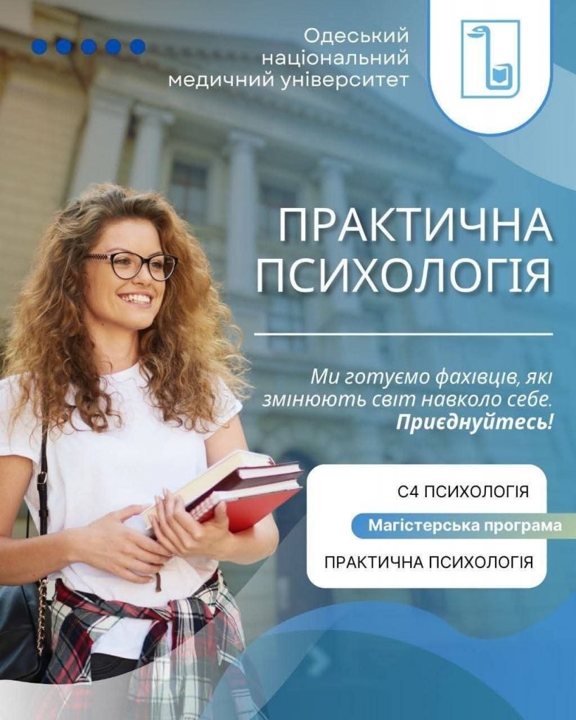 🎓Як вступити в магістратуру в ОНМедУ на спеціальності
