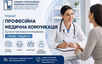 Професійна медична комунікація: в ОНМедУ відбудеться тренінг для медичних працівників