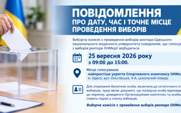 ПОВІДОМЛЕННЯ ПРО ДАТУ, ЧАС І ТОЧНЕ МІСЦЕ ПРОВЕДЕННЯ ВИБОРІВ