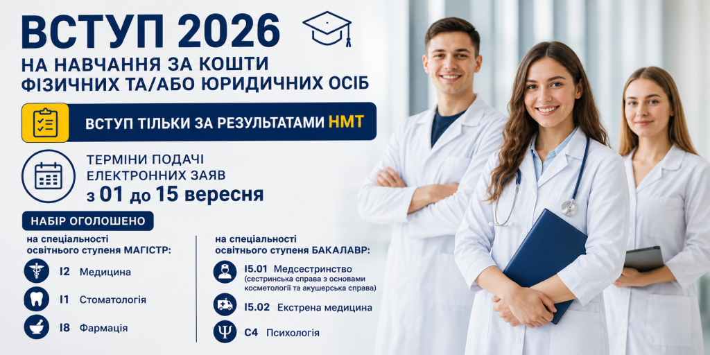 ОГОЛОШЕННО додатковий набір
