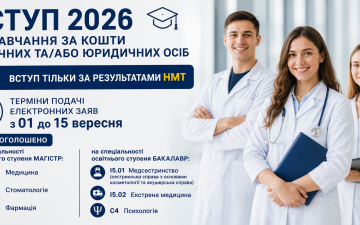 ОГОЛОШЕННО додатковий набір
