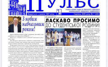 Новий номер газети «Пульс» серпень 2026 року №7 (340)