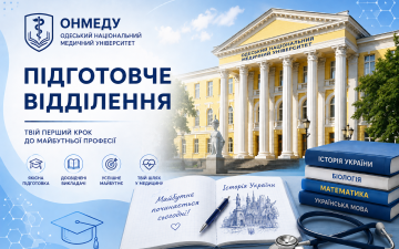 🎓 Підготовче відділення ОНМедУ запрошує на курси з підготовки до ЗНО/НМТ