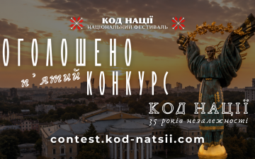 🇺🇦ОНМедУ запрошує долучитися до Всеукраїнського конкурсу «Код Нації»