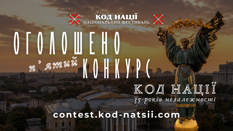 🇺🇦ОНМедУ запрошує долучитися до Всеукраїнського конкурсу «Код Нації»