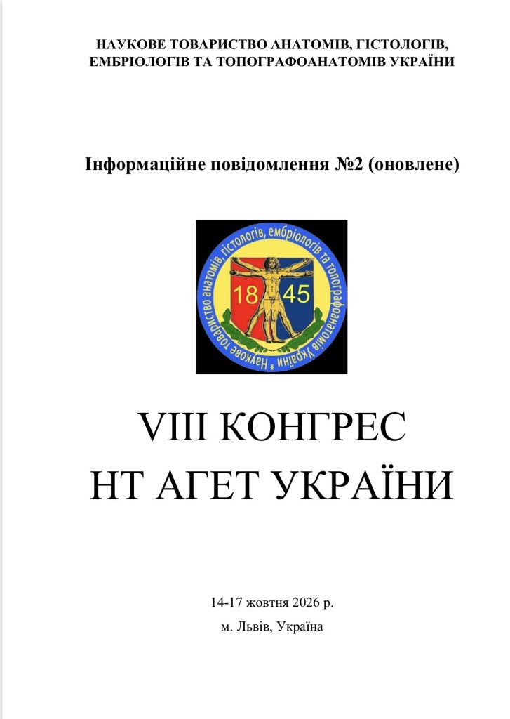 До 15 вересня продовжено реєстрацію на VIII Конгрес НТ АГЕТ України у Львові
