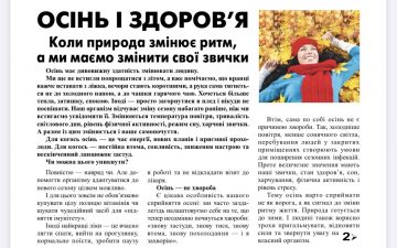 Новий номер газети «Його Величність Пацієнт», вересень 2026 року №7 (256)