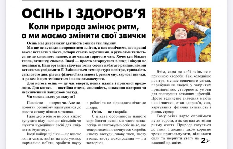 Новий номер газети «Його Величність Пацієнт», вересень 2026 року №7 (256)