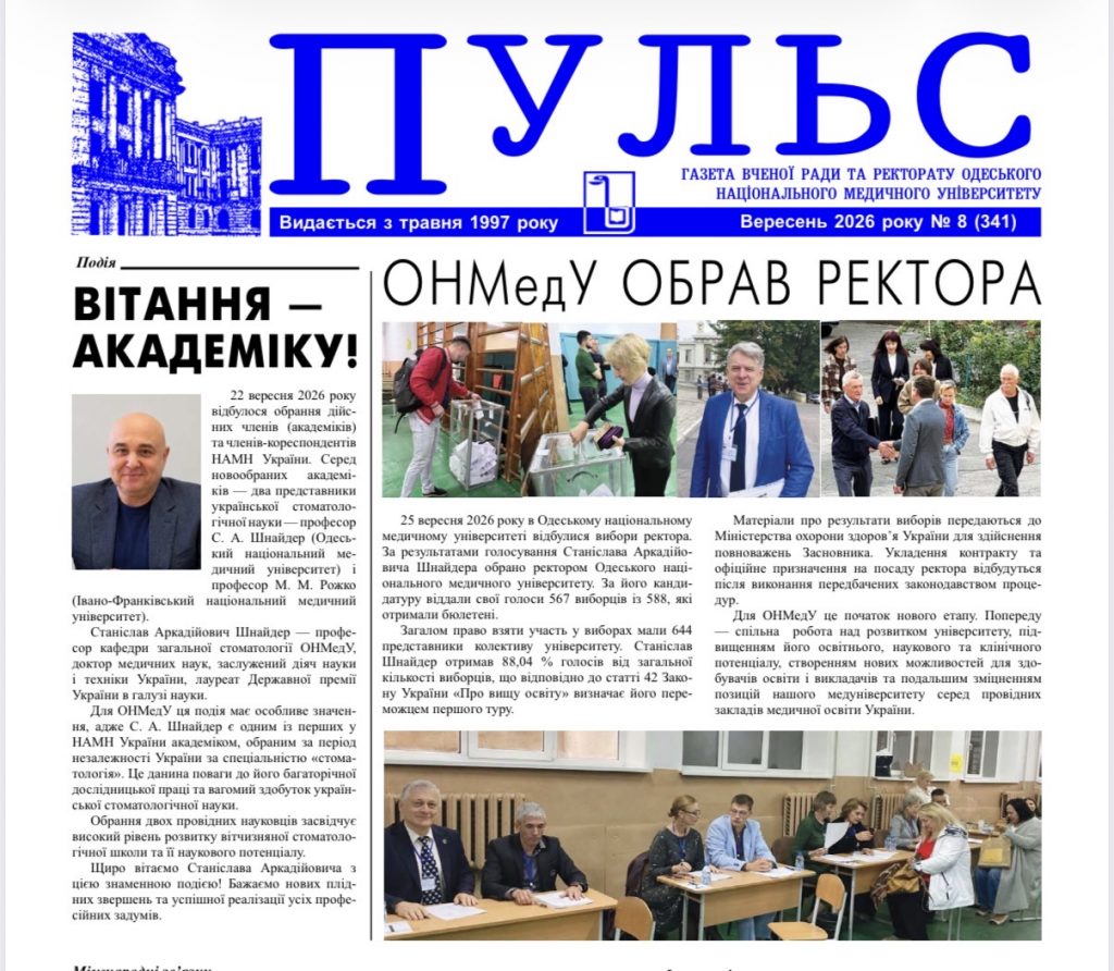 Новий номер газети “Пульс” вересень 2026 року №8 (341)