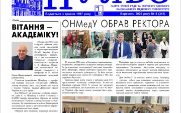Новий номер газети “Пульс” вересень 2026 року №8 (341)