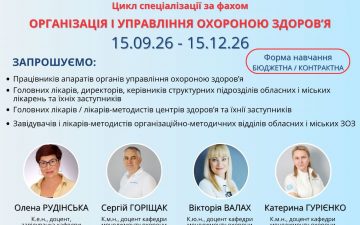 ОНМедУ відкриває набір на цикл спеціалізації «Організація і управління охороною здоров’я»