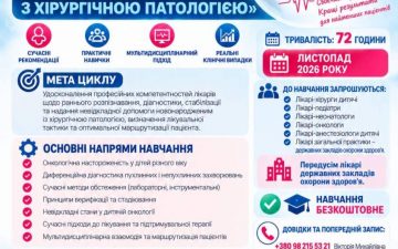 Цикл ТУ «Принципи надання невідкладної допомоги новонародженим з хірургічною патологією»