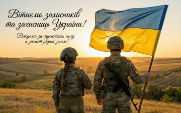 1 жовтня — День захисників і захисниць України
