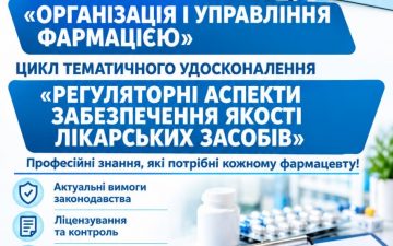 Набір слухачів на цикли спеціалізації та тематичного удосконалення