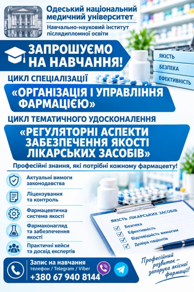Набір слухачів на цикли спеціалізації та тематичного удосконалення