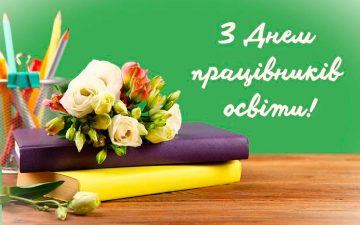 День працівників освіти: освіта, з якої починається медицина майбутнього