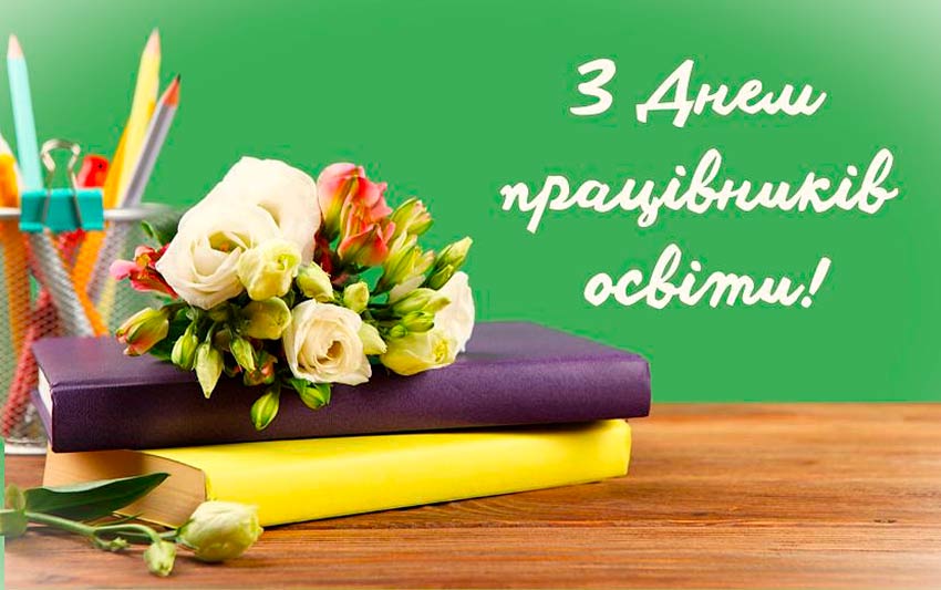 День працівників освіти: освіта, з якої починається медицина майбутнього