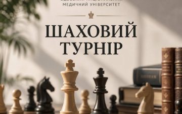 ♟ ТУРНІР З ШАХІВ В ОНМедУ ♟