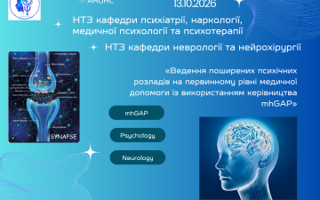 Спільне засідання кафедр до Всесвітнього дня психічного здоров’я: сучасний підхід до ведення психічних розладів на первинному рівні