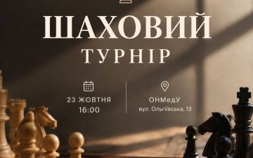 ♟ ШАХОВИЙ ТУРНІР В ОНМедУ