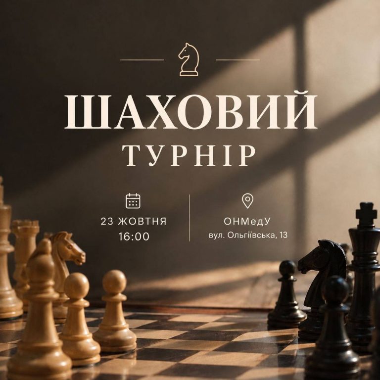 ♟ ШАХОВИЙ ТУРНІР В ОНМедУ
