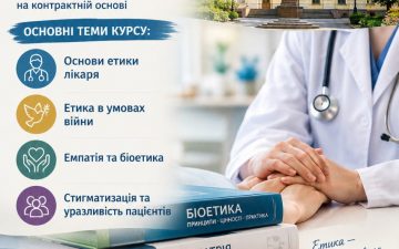 Кафедра педіатрії ОНМедУ запрошує лікарів на цикл «Етичні питання сучасної медицини»