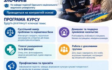 «Медичне обстеження та документація у випадках насильства та воєнних злочинів»: цикл тематичного удосконалення для лікарів на кафедрі педіатрії ОНМедУ