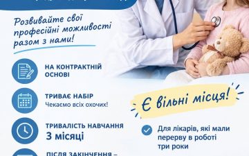 Триває набір на цикл спеціалізації з педіатрії на кафедрі педіатрії ОНМедУ: є вільні місця!