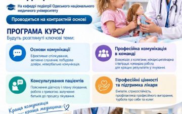 «Професійні комунікації та консультування в медицині»: новий цикл тематичного удосконалення для лікарів на кафедрі педіатрії ОНМедУ