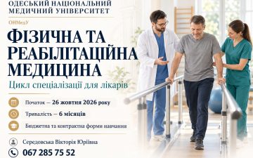 ОНМедУ запрошує лікарів на спеціалізацію з фізичної та реабілітаційної медицини