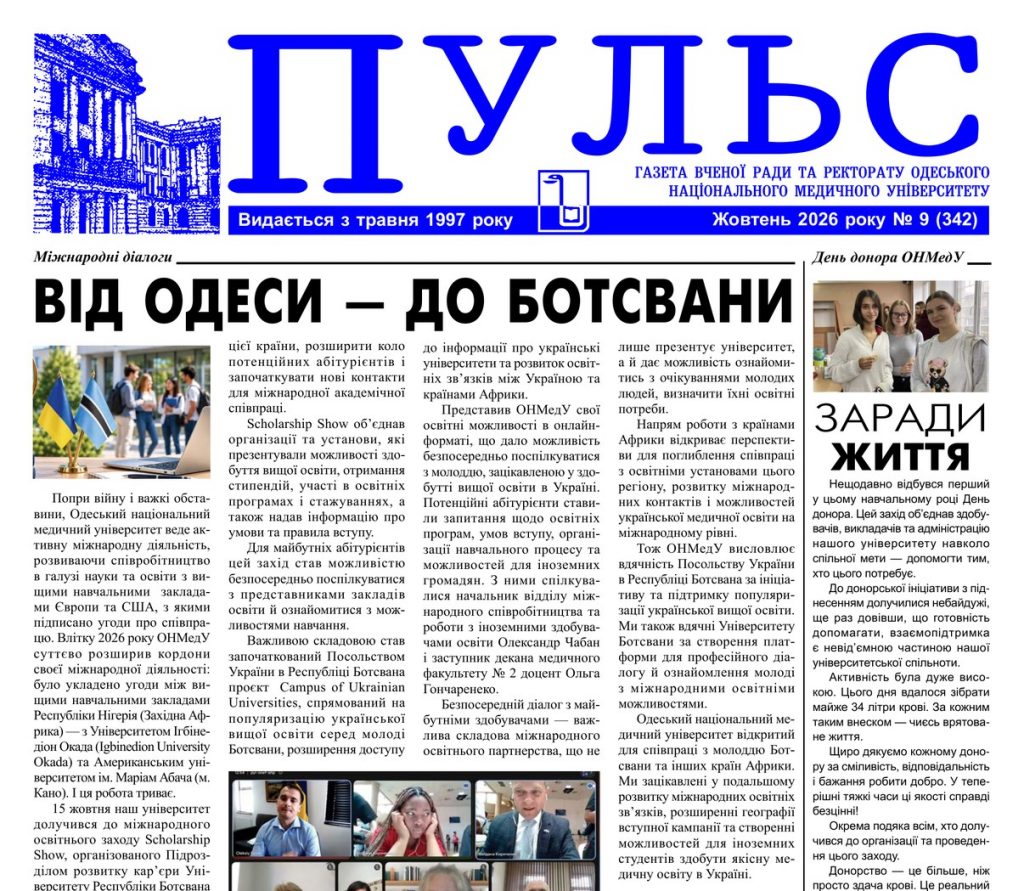 Новий номер газети “Пульс” жовтень 2026 року №9 (342)